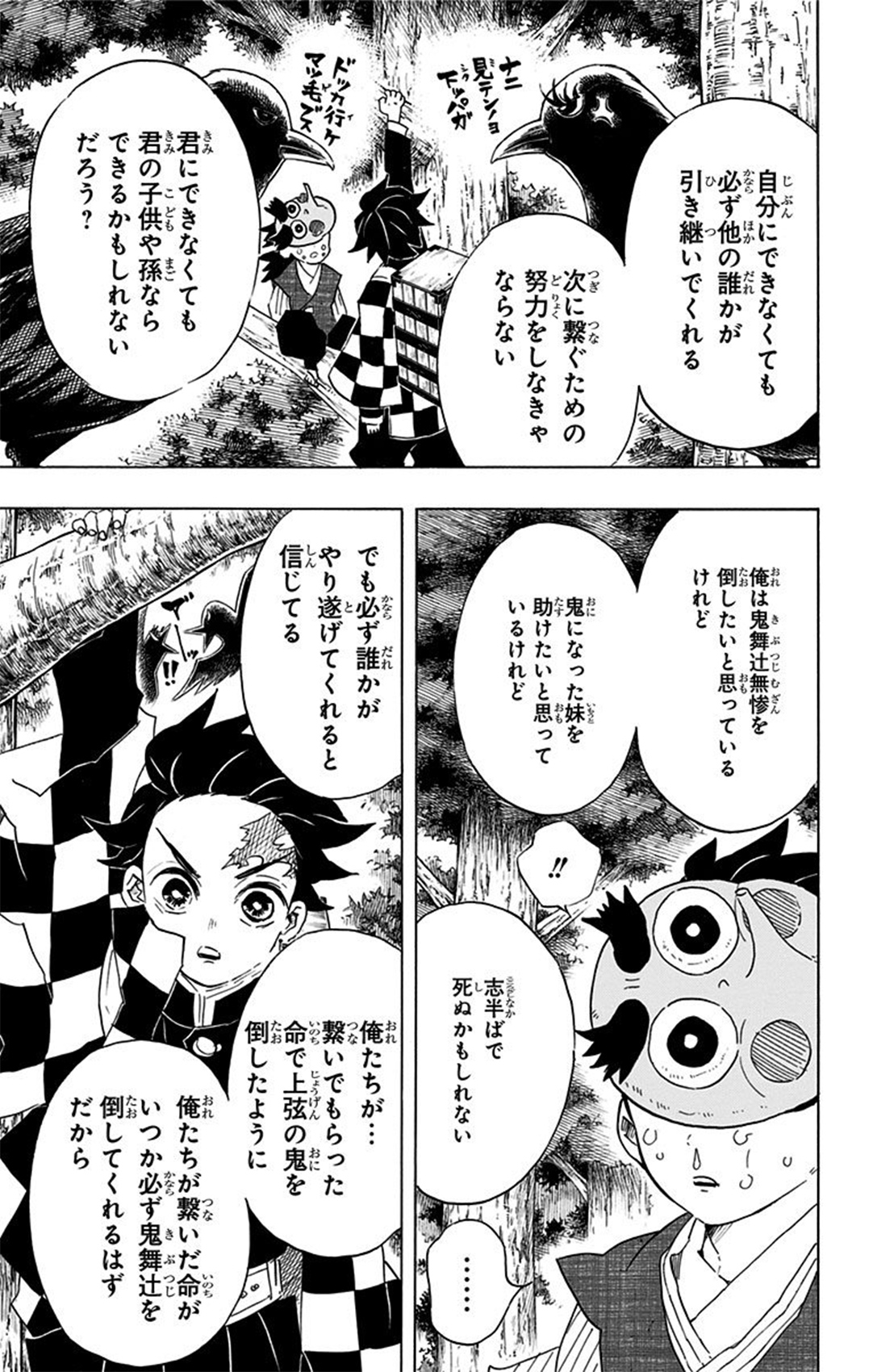 『鬼滅の刃』（©吾峠呼世晴／集英社）