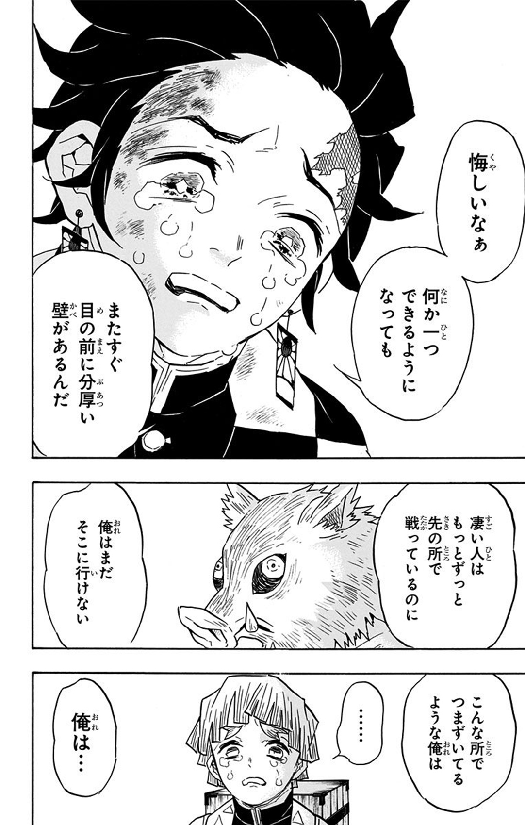 『鬼滅の刃』（©吾峠呼世晴／集英社）