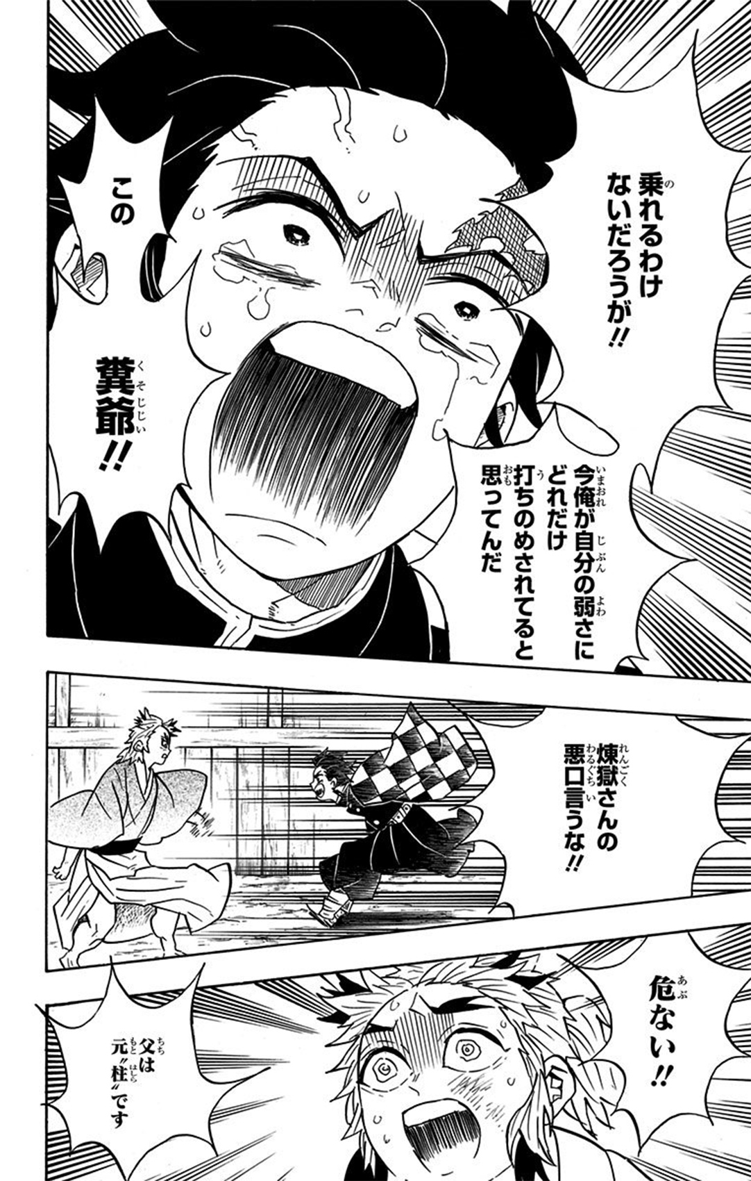 『鬼滅の刃』（©吾峠呼世晴／集英社）