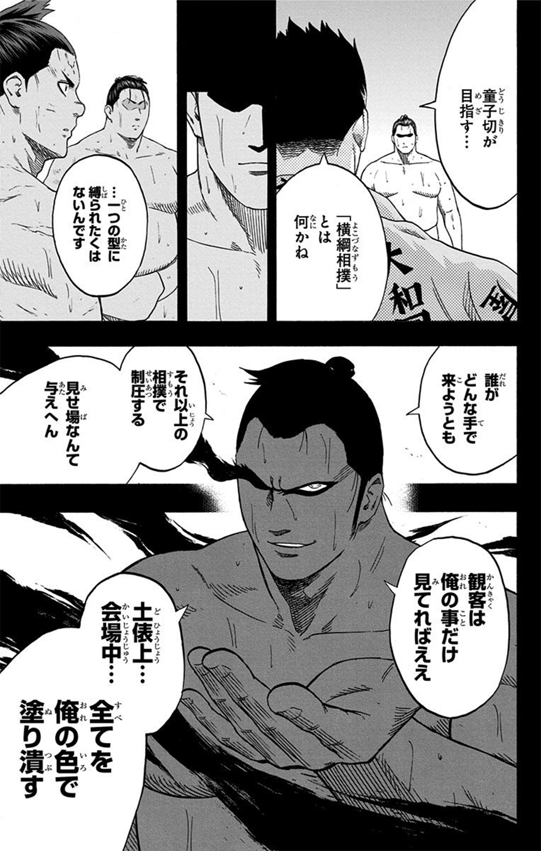 『火ノ丸相撲』（©川田／集英社）