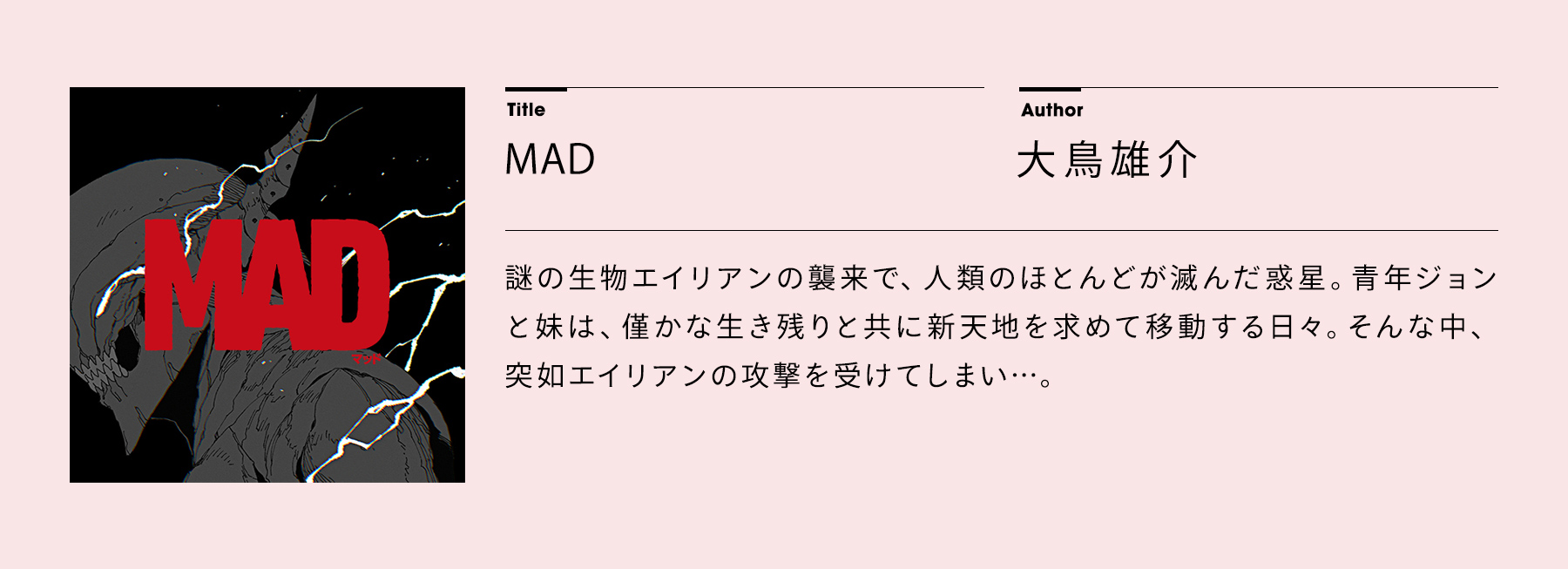 「MAD」