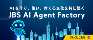 AIを作り、使い、育てる文化を共に築く「JBS AI Agent Factory」