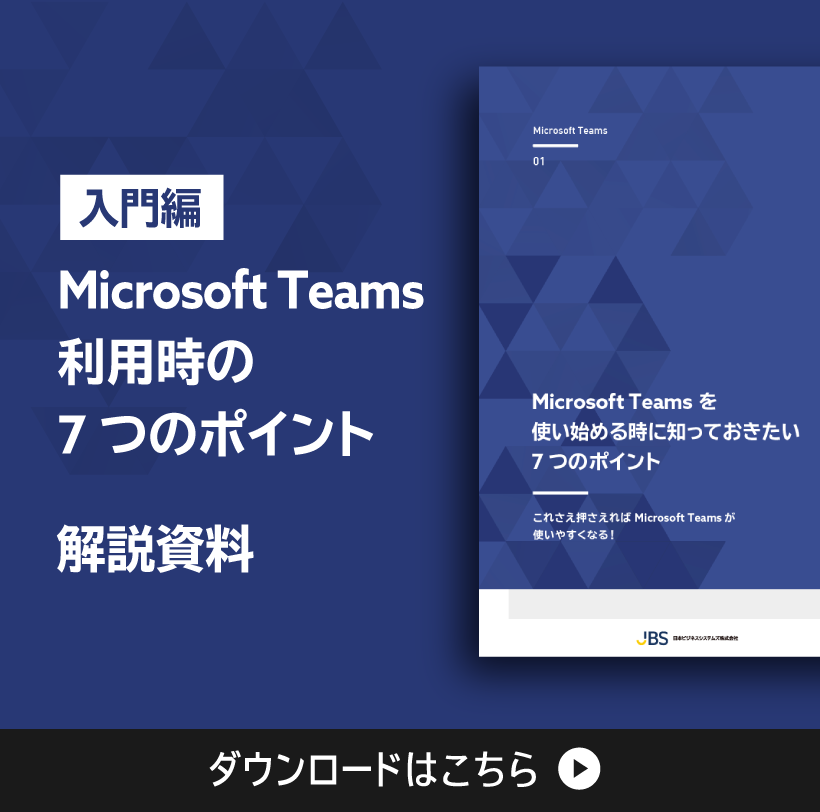 Teams ホワイトペーパーダウンロード