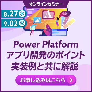 失敗例から学ぶ！Power Platform アプリ開発のキーポイント