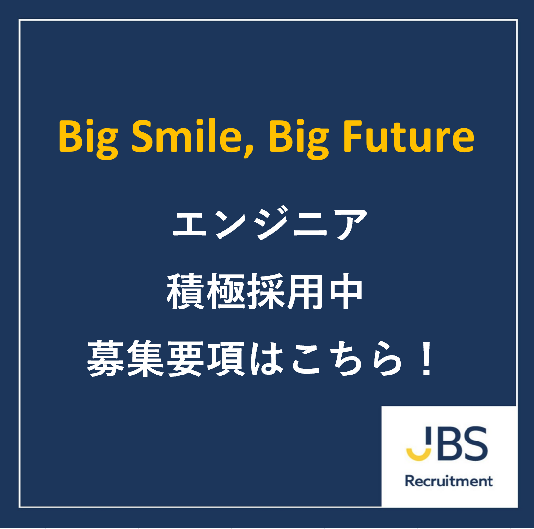 Big Smile, Big Future エンジニア積極採用中　募集要項はこちら！