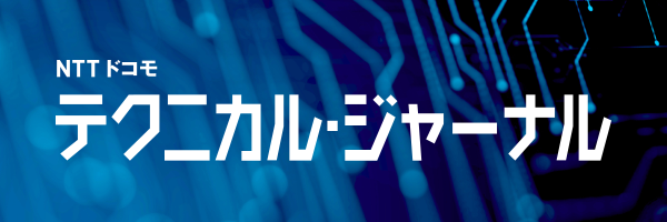 ãƒ‰ã‚³ãƒ¢R&Dã®åºƒå ±èªŒ ãƒ†ã‚¯ãƒ‹ã‚«ãƒ«ãƒ»ã‚¸ãƒ£ãƒ¼ãƒŠãƒ«