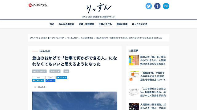 登山のおかげで、仕事で「何かができる人」じゃなくてもいいと思えるようになった（文・月山もも） - はたらく気分を転換させる｜女性の深呼吸マガジン「りっすん」