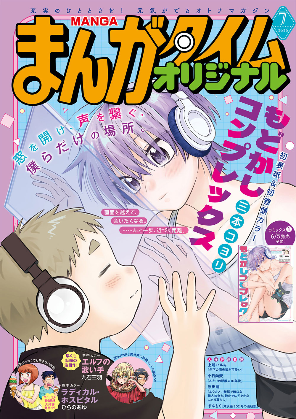 まんがタイムオリジナル7月号 表紙