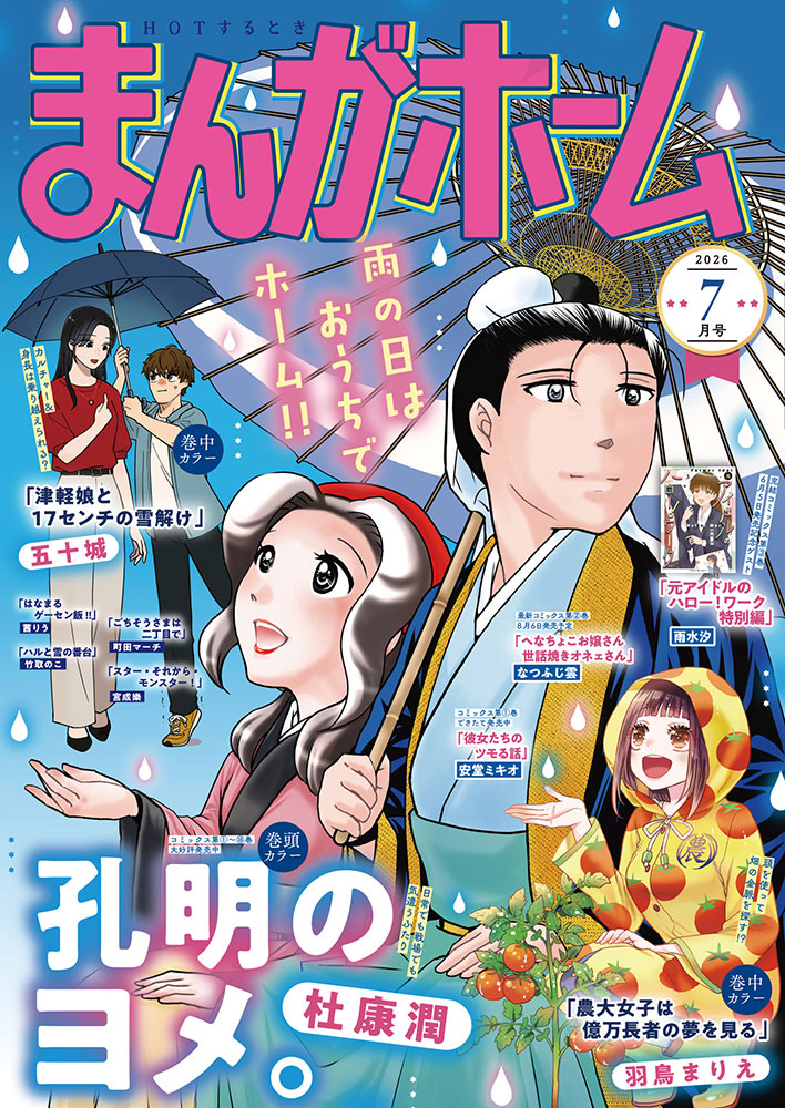 まんがホーム7月号 表紙