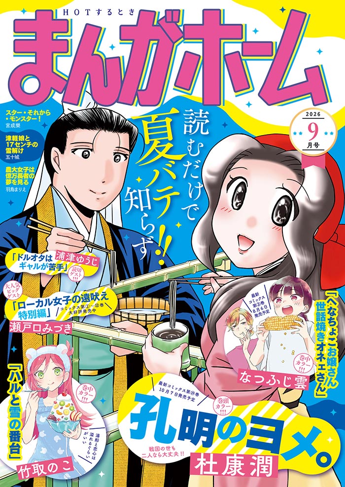 まんがホーム9月号 表紙