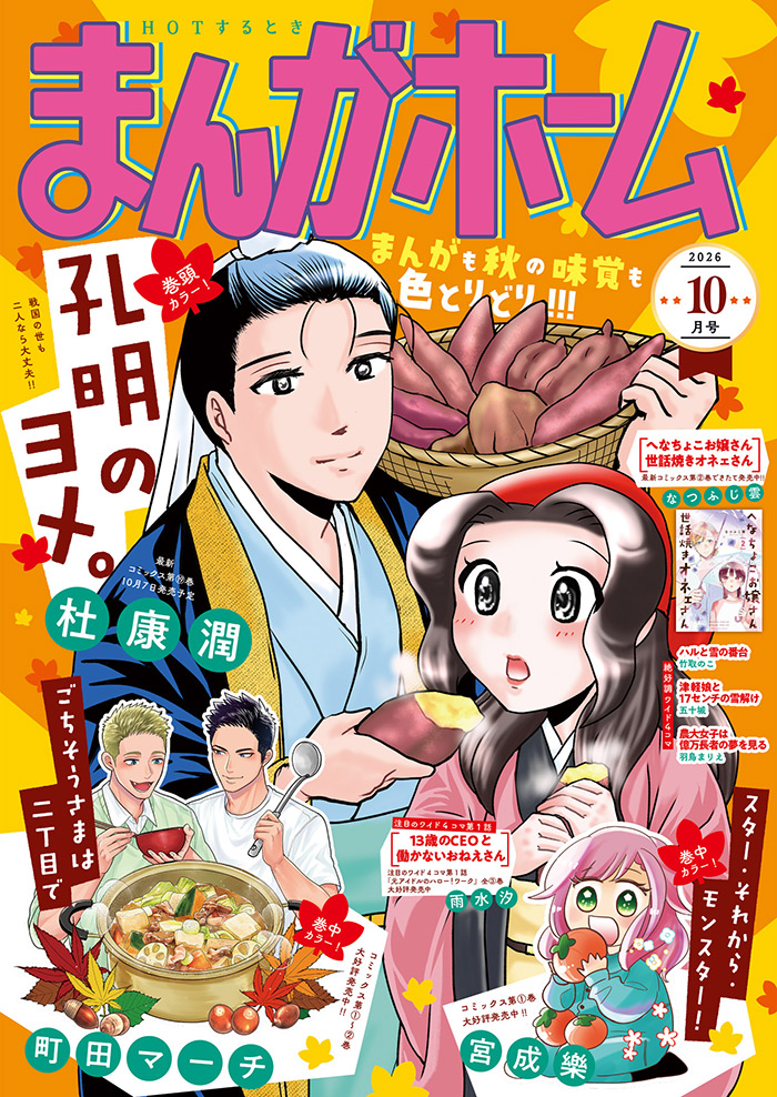 まんがホーム10月号 表紙