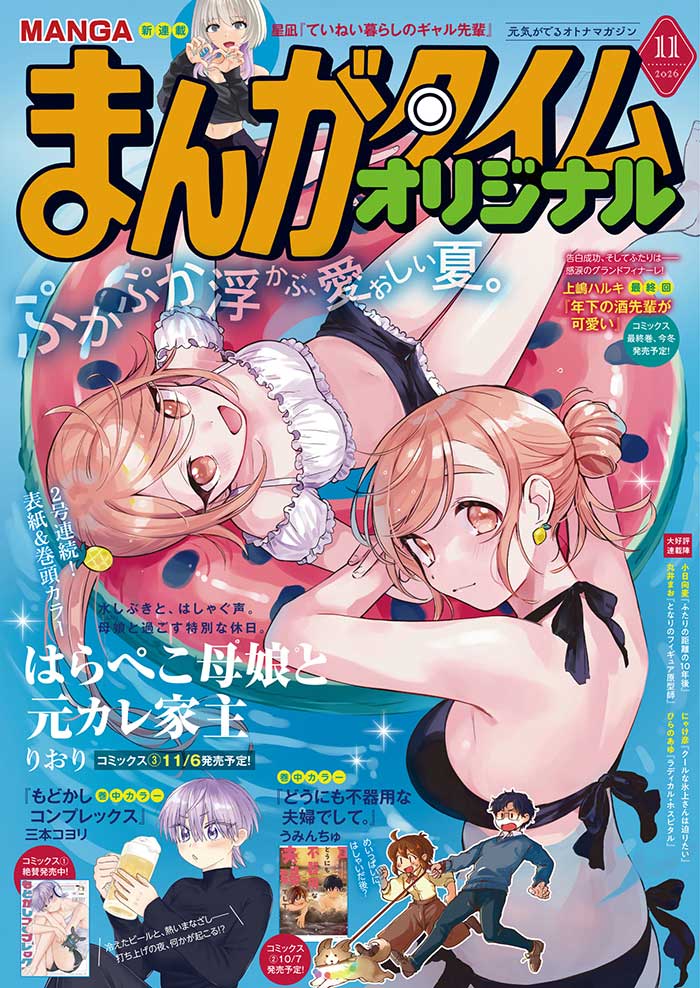 まんがタイムオリジナル11月号 表紙