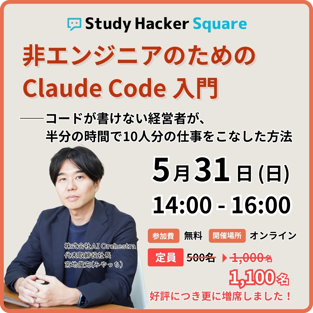 非エンジニアのための Claude Code 入門——コードが書けない経営者が、半分の時間で10人分の仕事をこなした方法