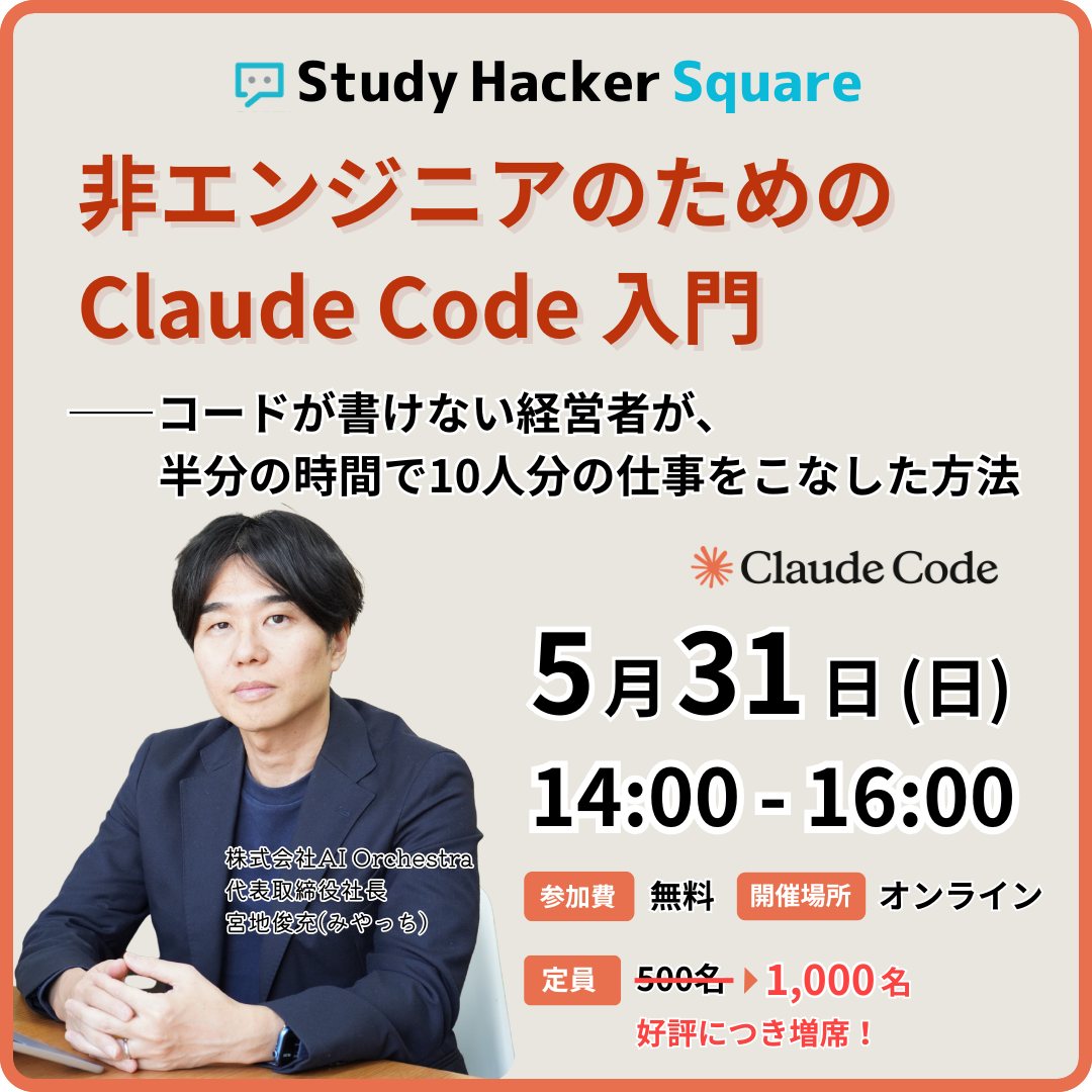 非エンジニアのための Claude Code 入門——コードが書けない経営者が、半分の時間で10人分の仕事をこなした方法
