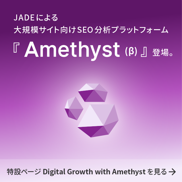 amethyst（アメジスト）