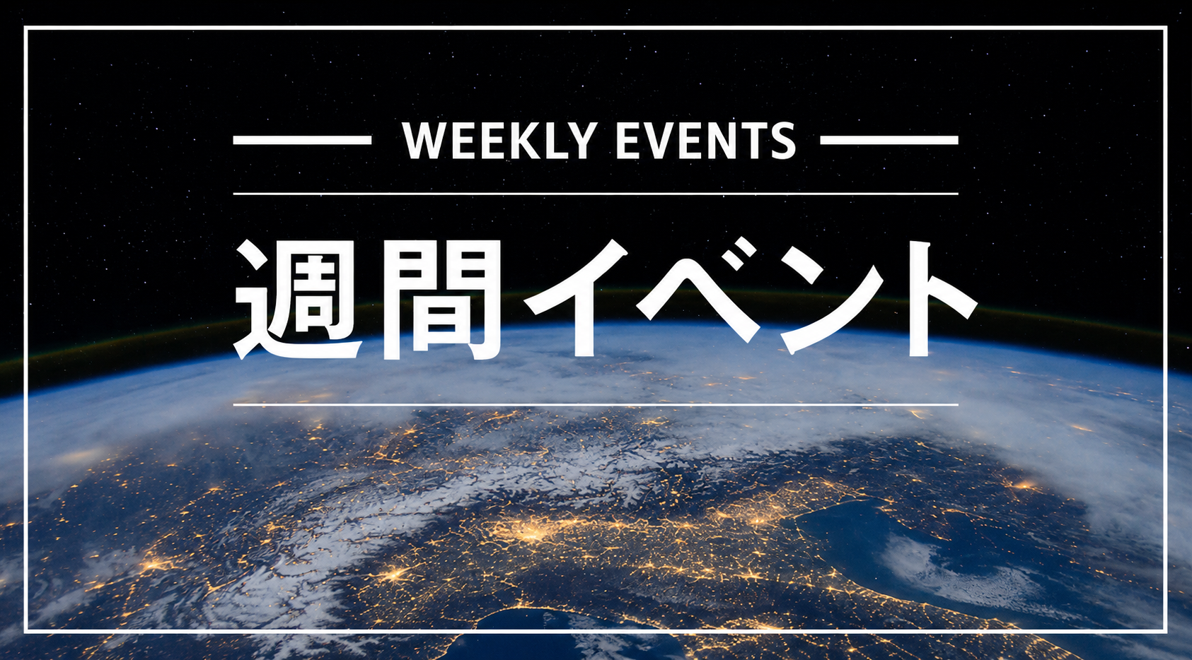 FX週間イベント