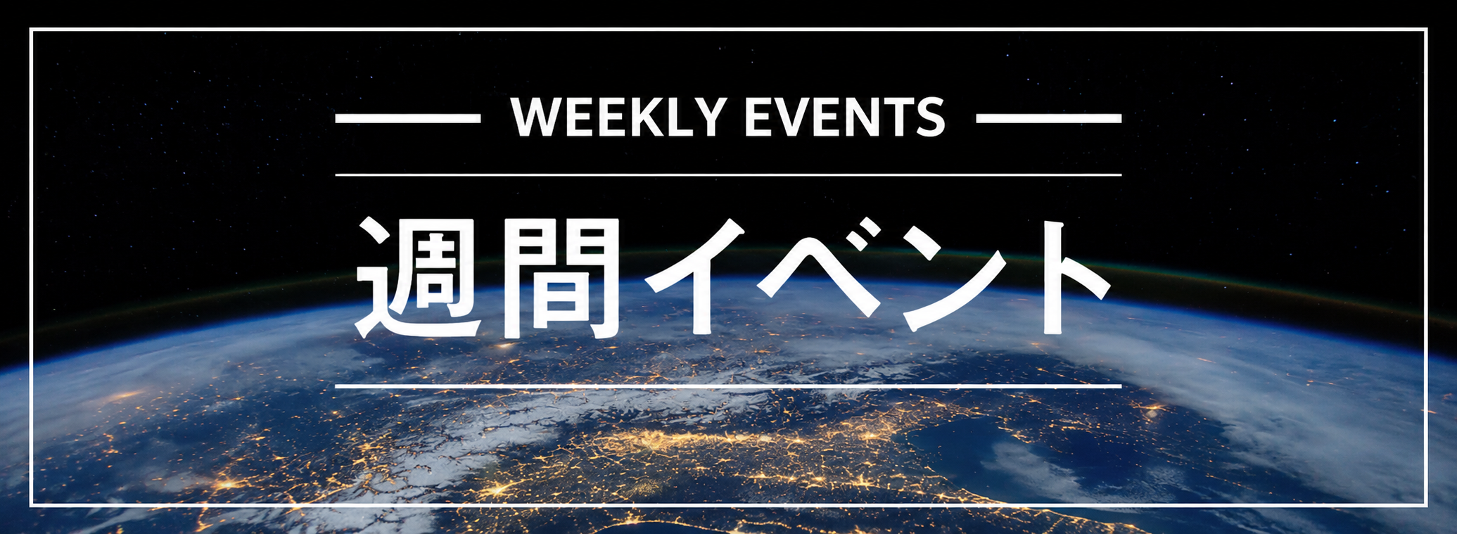 FX週間イベント