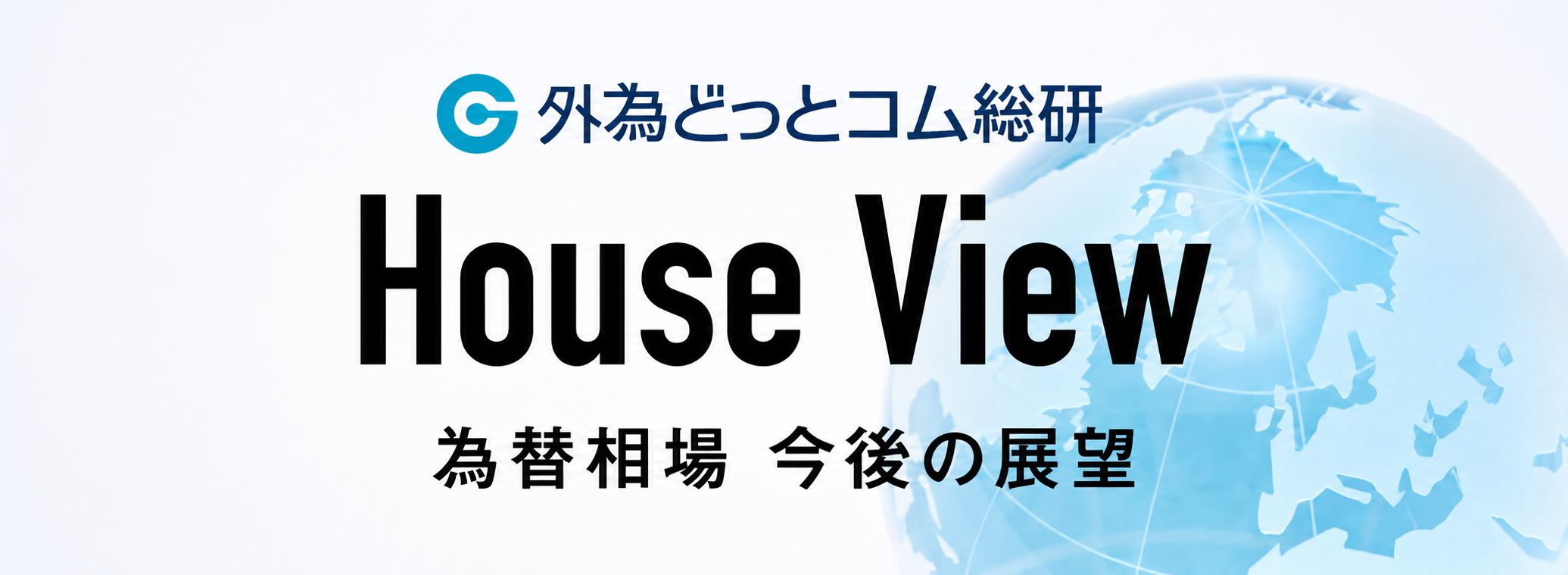 House View