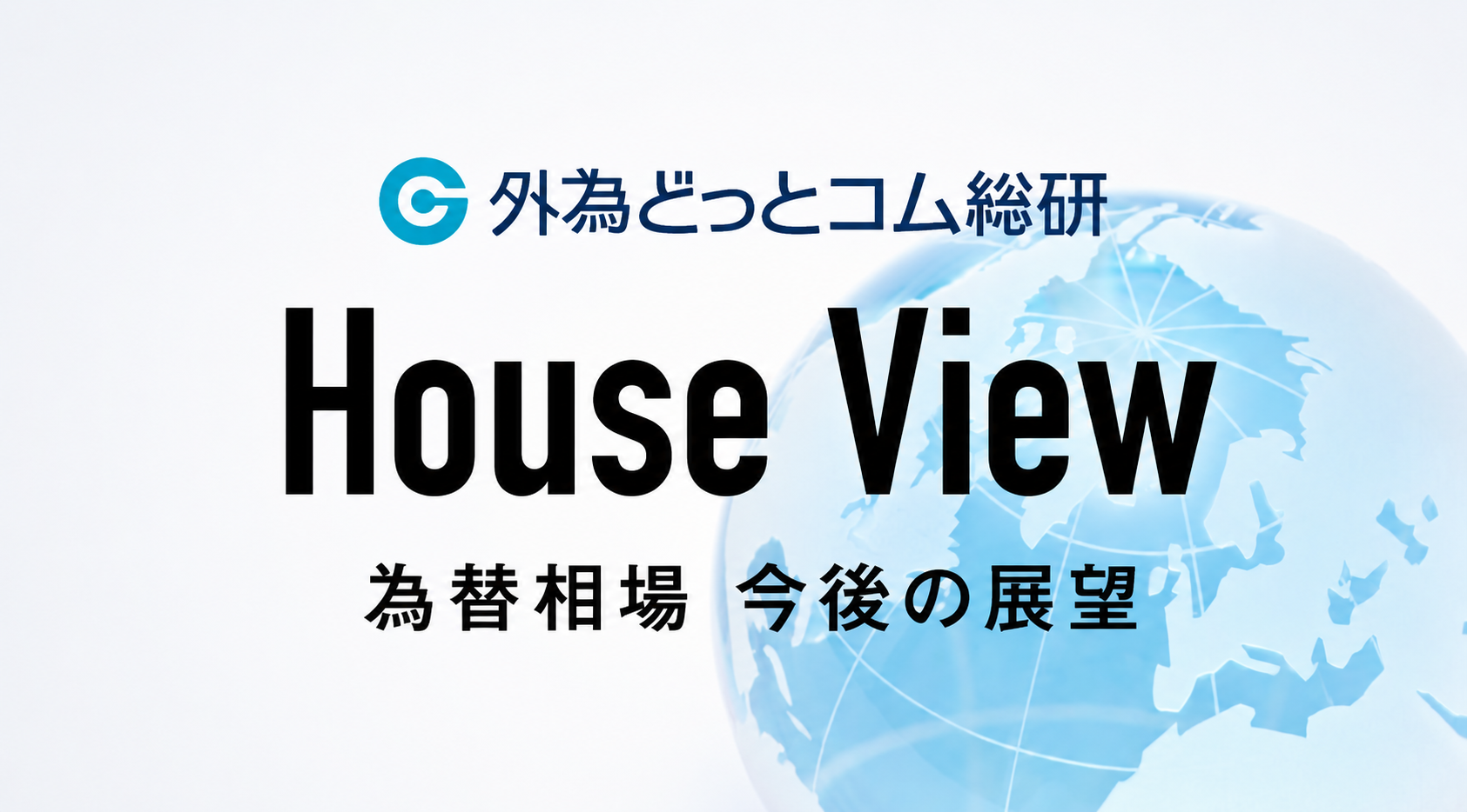 House View