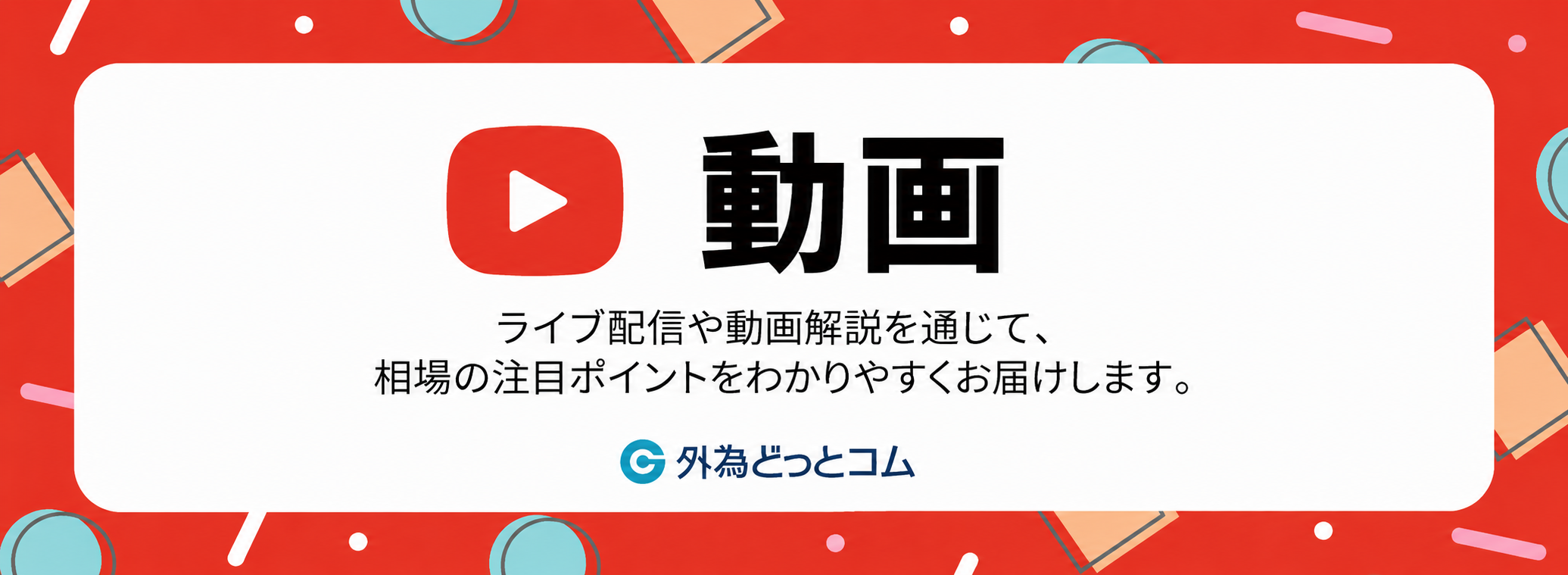 動画