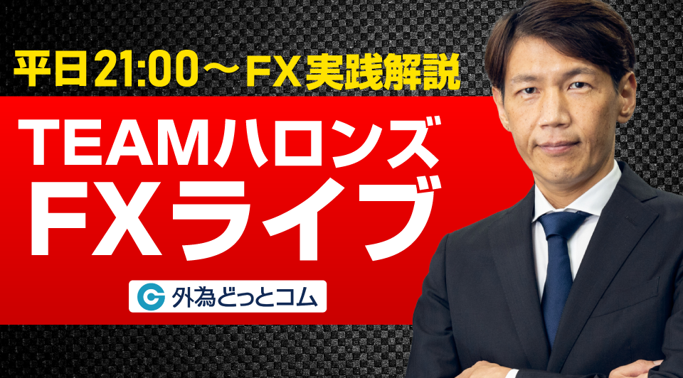TEAMハロンズFXライブ
