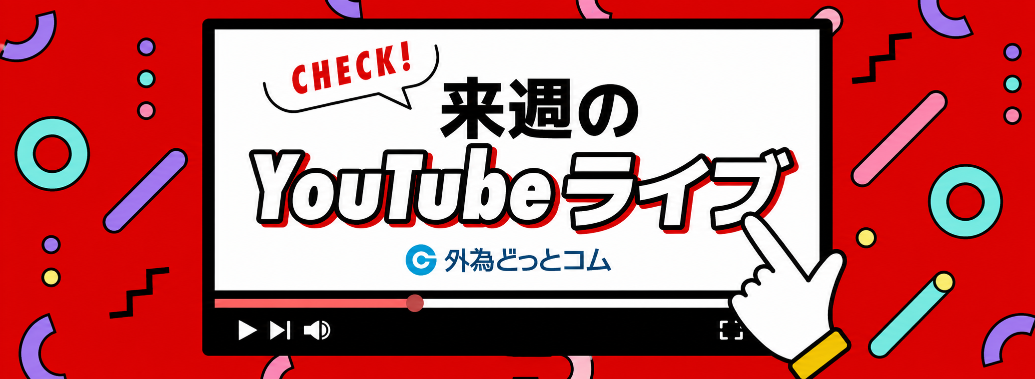 来週のYouTubeライブ