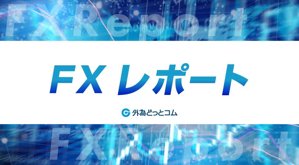 FXレポート