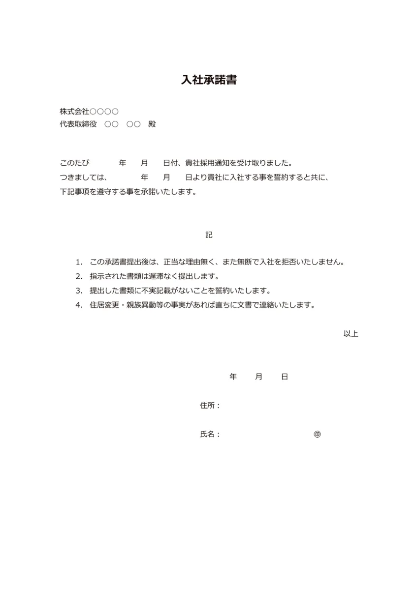 内定承諾書日付間違えた | 内定承諾書 テンプレート – HOZHDX