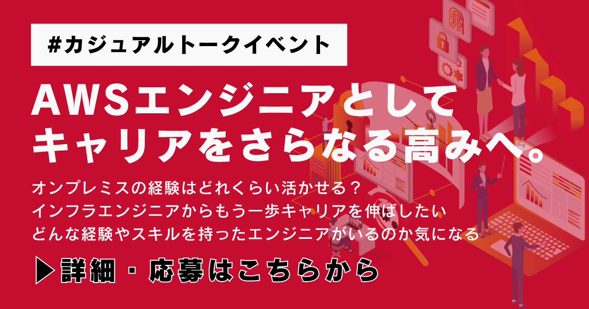 カジュアルトークイベント