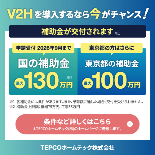 V2H