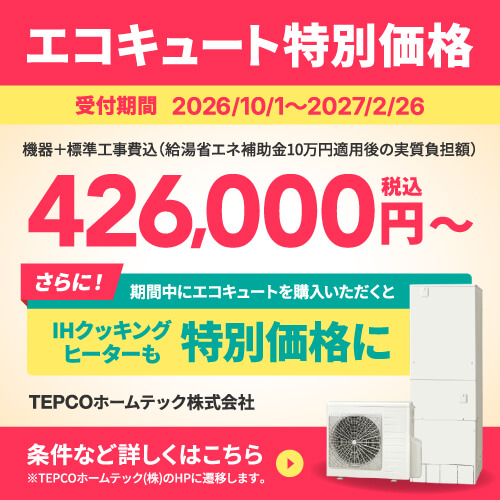 エコキュート キャンペーン