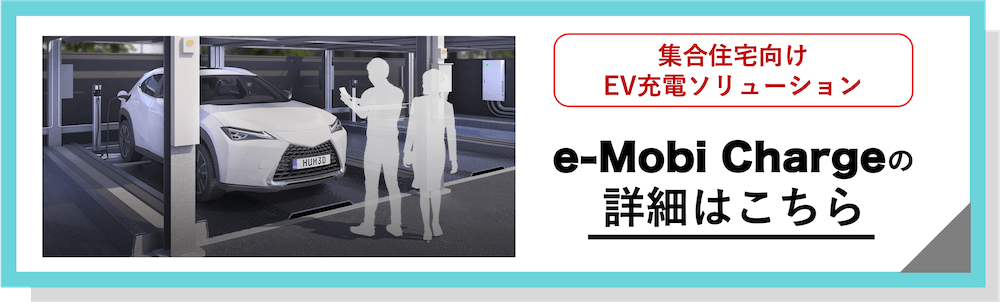 e-MobiCharge