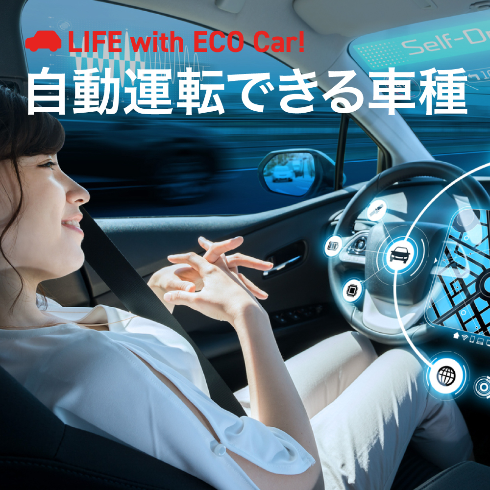 自動 運転 車 ランキング
