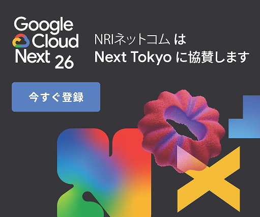 「Google Cloud Next Tokyo」に、 シルバースポンサーとして出展・登壇