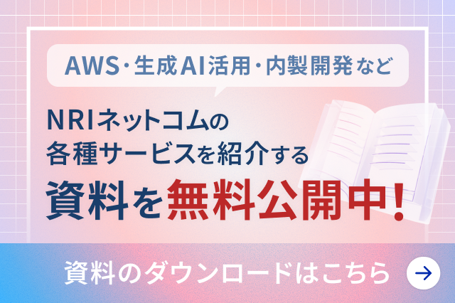 NRIネットコム 資料ダウンロード