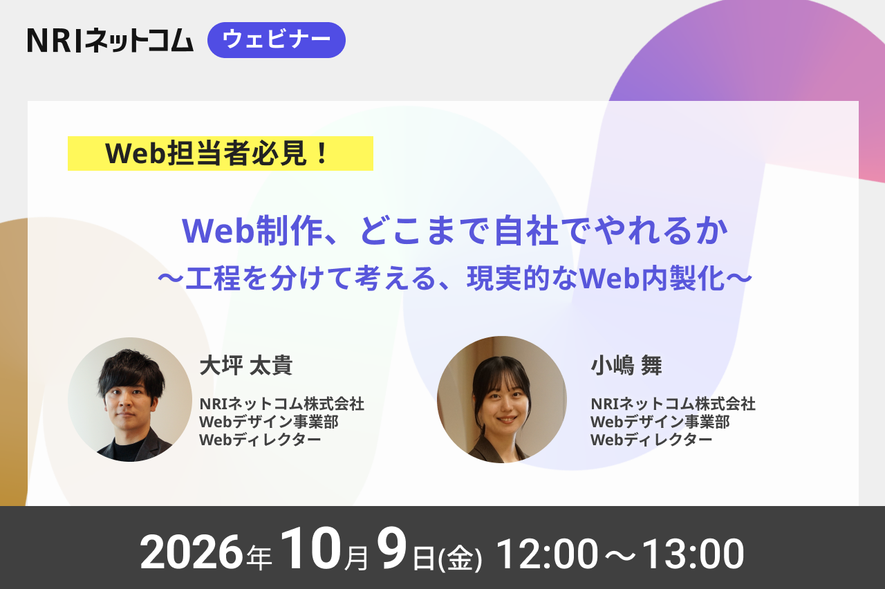 10/9(金)開催 Web制作、どこまで自社でやれるか〜工程を分けて考える、現実的なWeb内製化〜