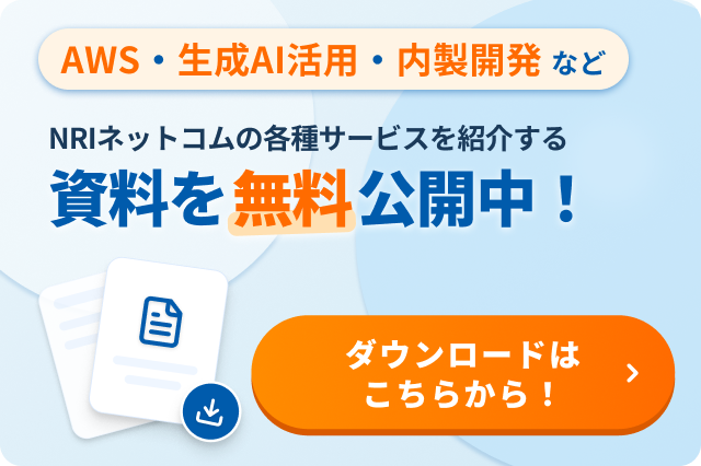 NRIネットコム 資料ダウンロード