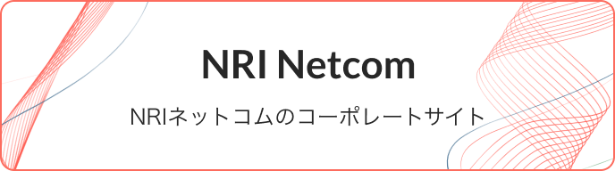 NRIネットコムのコーポレートサイト