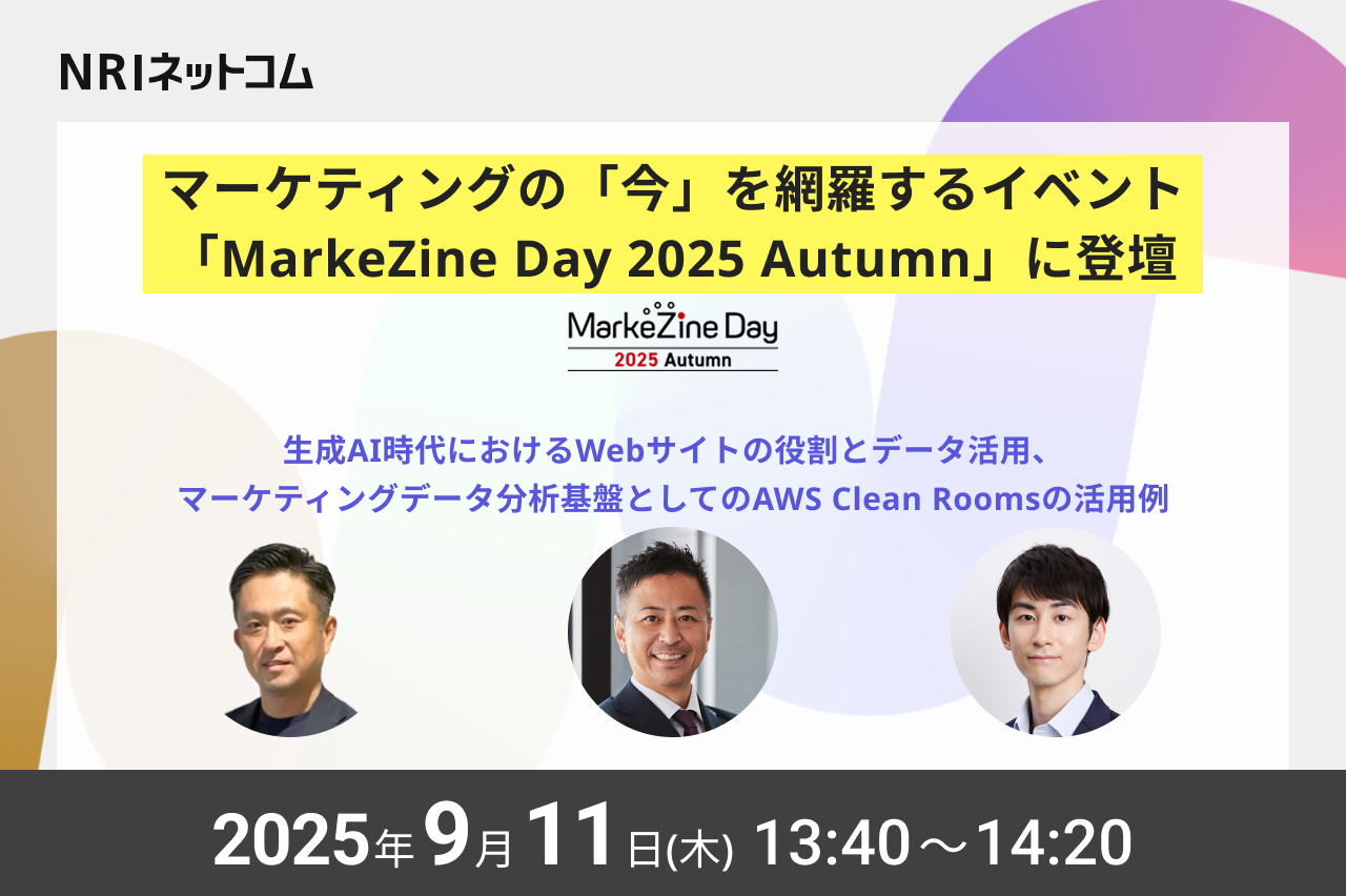 マーケティングの「今」を網羅するイベント「MarkeZine Day 2025 Autumn」に登壇