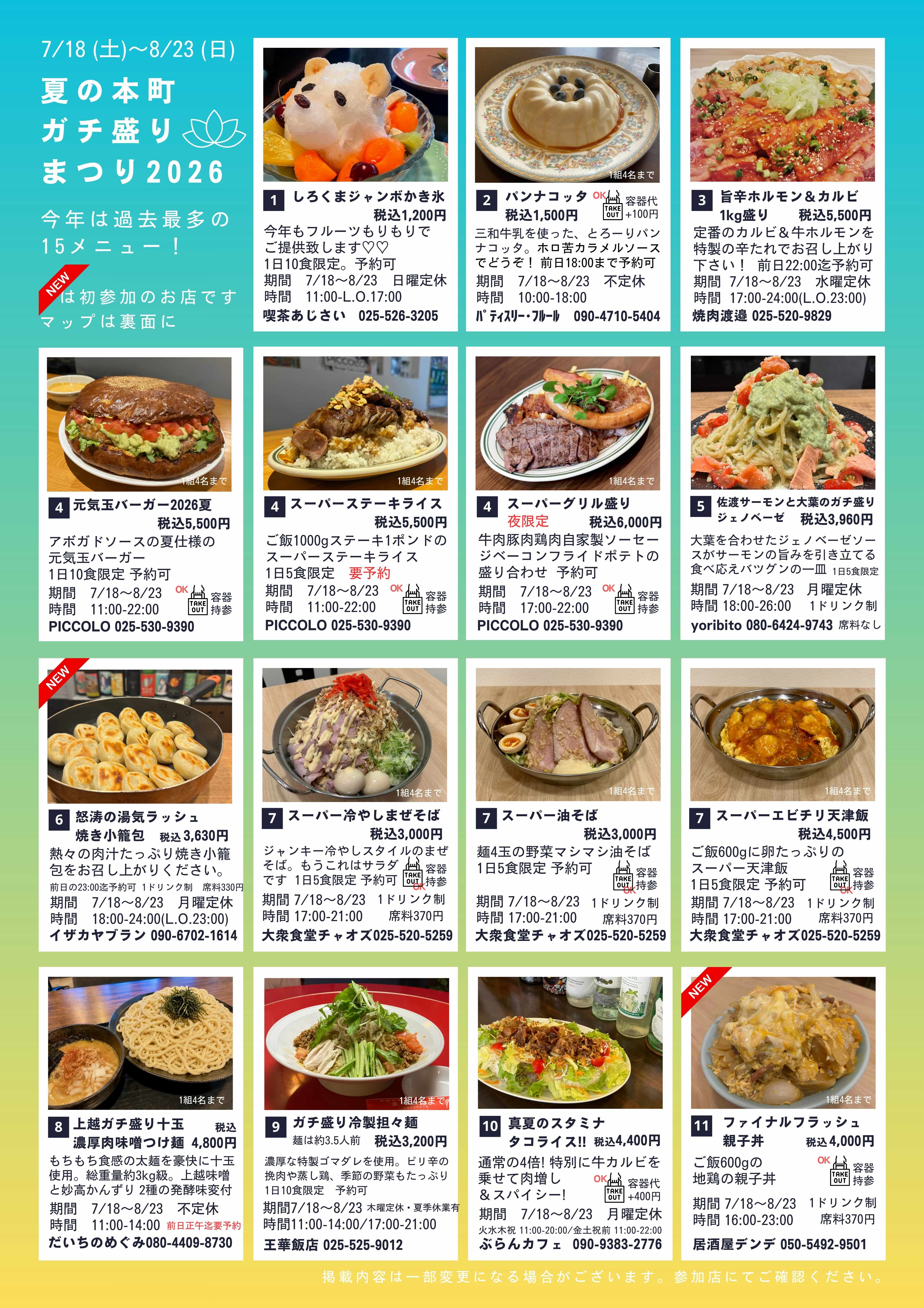 通常の3倍超のメニュー集結 上越市の高田本町で「夏のガチ盛りまつり