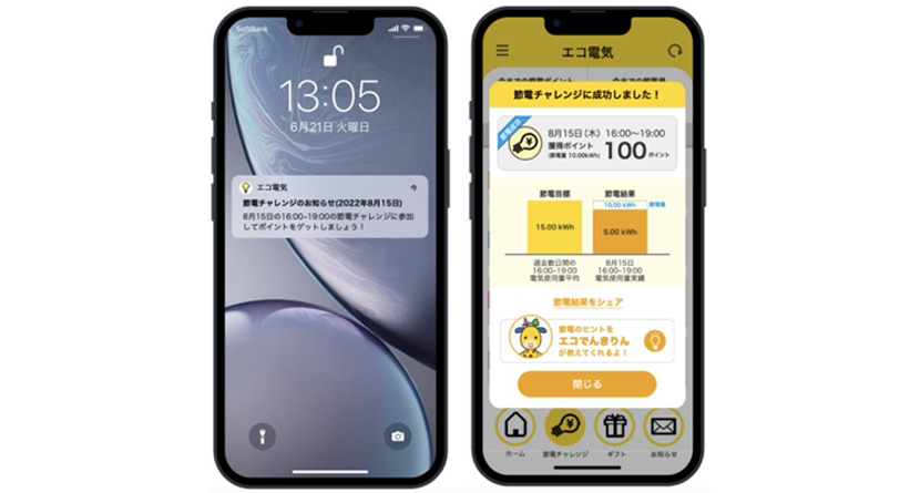 エコ電気アプリ画面