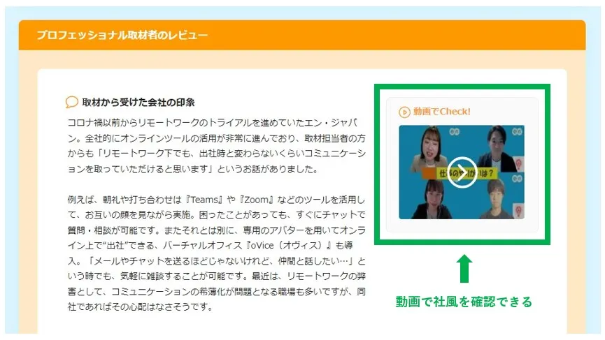 エン転職動画