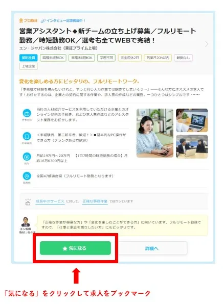 エン転職気になる