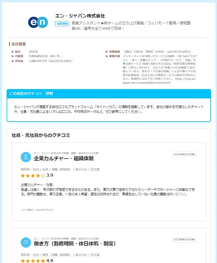 エン転職口コミページ