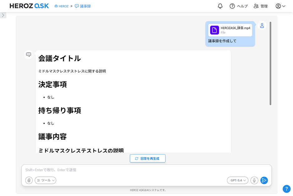 AI議事録