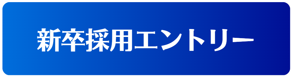 船井総研グループ採用情報