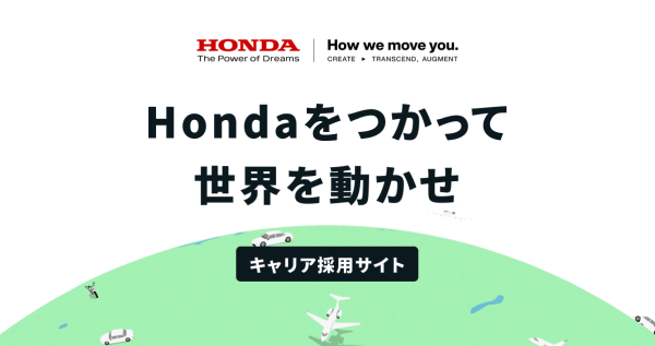 Hondaグループキャリア採用サイト