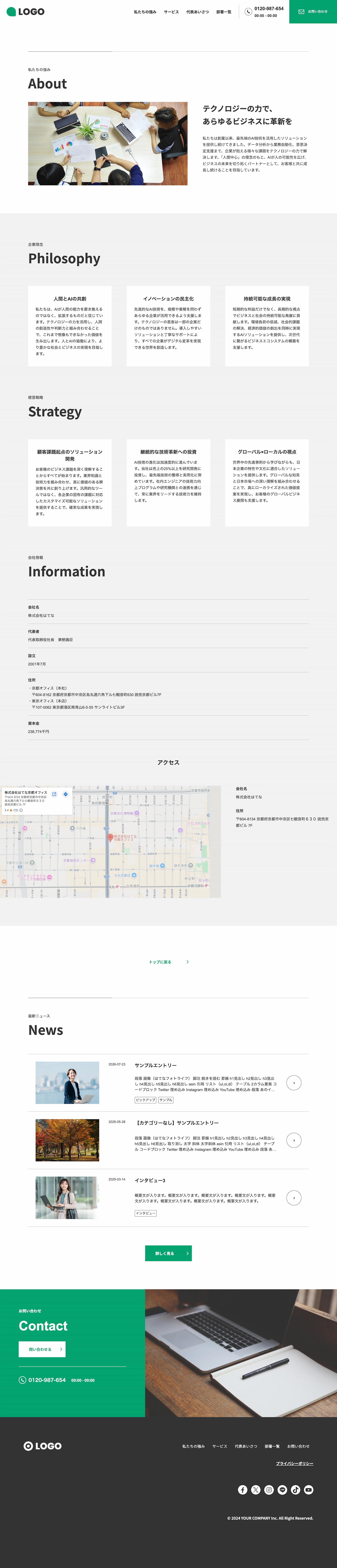 会社概要