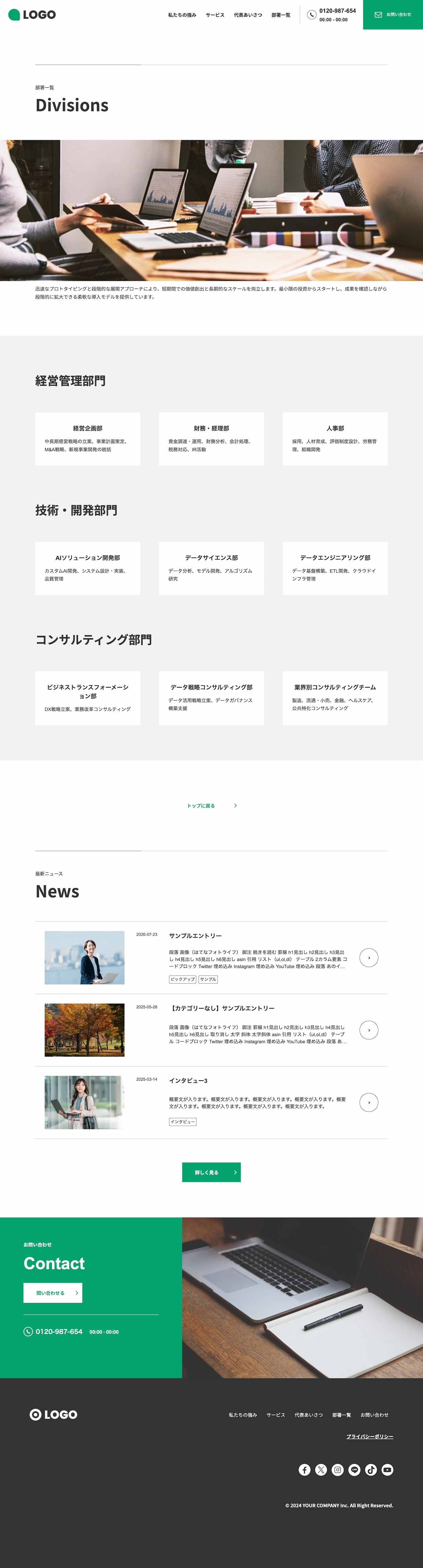 部署一覧