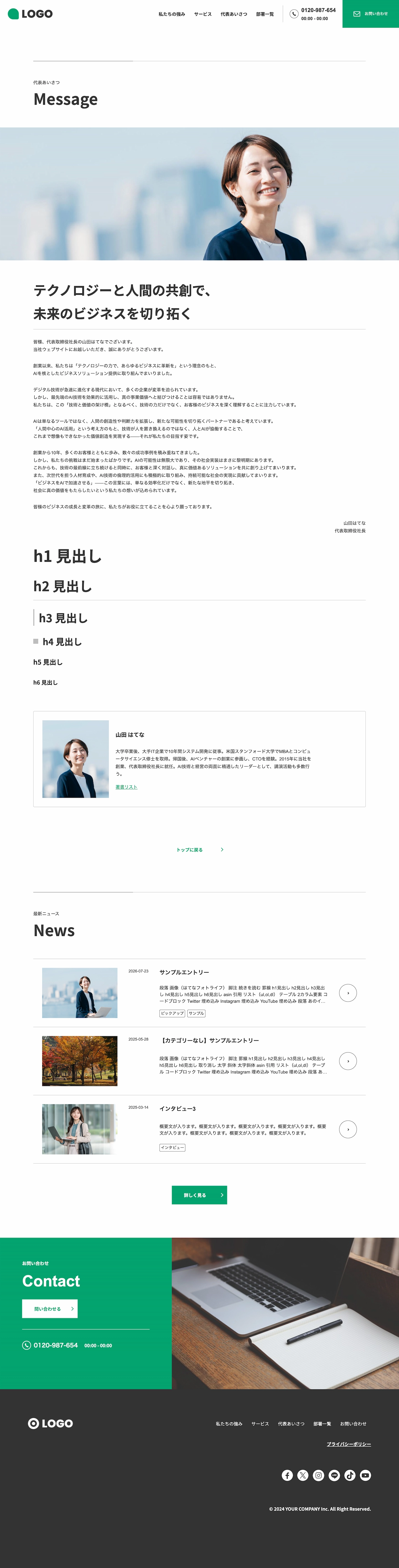 代表メッセージ